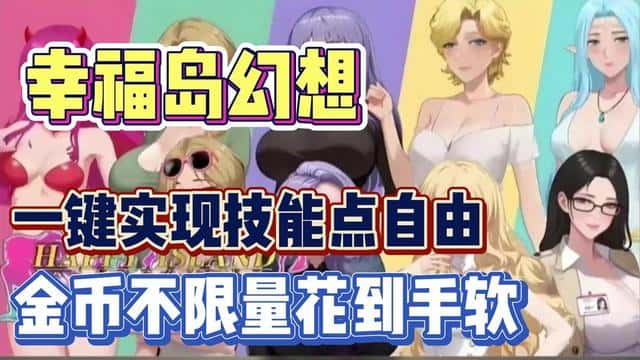 幸福岛幻想|Fantasy of Bliss Island